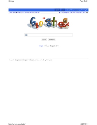 google tunisia