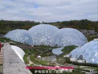 Eden project (United Kingdom) 伊甸园项目（英国） /48 