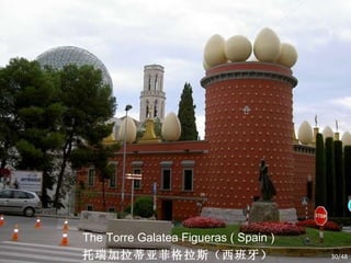 The Torre Galatea Figueras ( Spain ) 托瑞加拉蒂亚菲格拉斯（西班牙） /48 