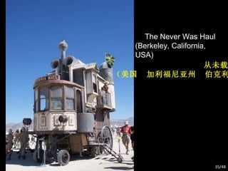 The Never Was Haul  (Berkeley, California, USA)  从未载重 （美国  加利福尼亚州  伯克利） /48 