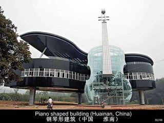 钢琴形建筑（中国  淮南） Piano shaped building (Huainan, China) /48 