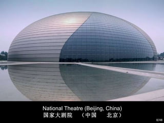National Theatre (Beijing, China) 国家大剧院  （中国  北京） /48 