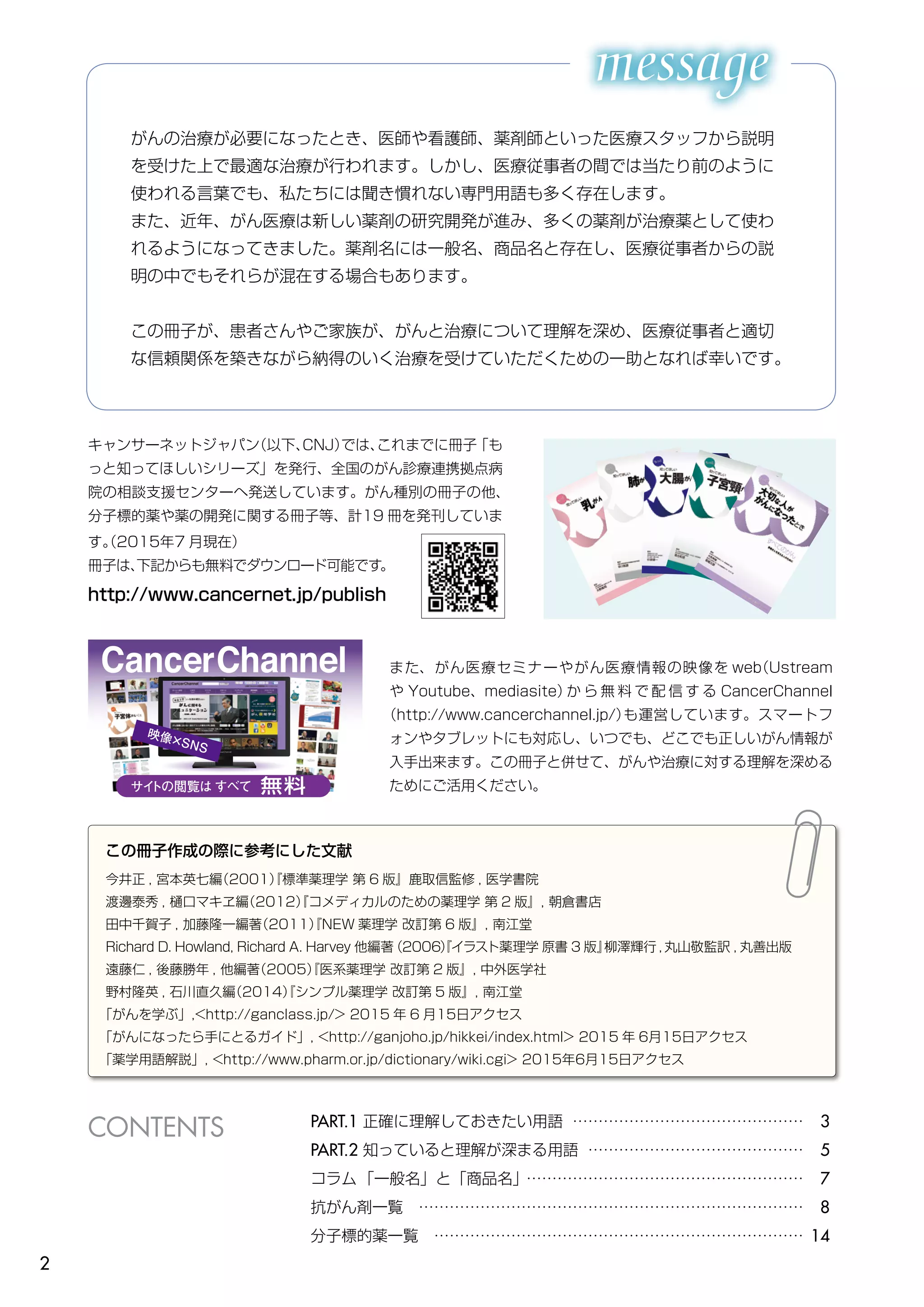 もっと知ってほしい患者さんのためのがん医療用語とお薬 | PDF