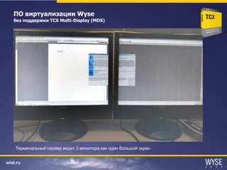 Wyse  Präsentation  C Itrix  S E  Russian