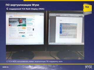 Wyse  Präsentation  C Itrix  S E  Russian