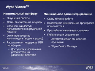 Wyse  Präsentation  C Itrix  S E  Russian