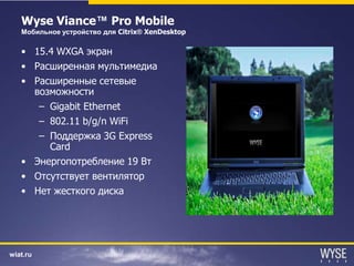 Wyse  Präsentation  C Itrix  S E  Russian