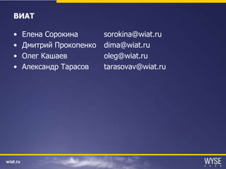 Wyse  Präsentation  C Itrix  S E  Russian