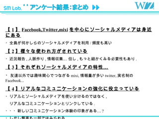  1  Facebook,Twitter,mixi Ĥ˥`ǥˤ ?ȫTΤΥ`ǥ / lȤߤ  2 ʹ췽Ƥ ?r , } , 󅧼  , äȼߤҪԤ⤢ .  3 줾쥽`ǥԡ ? _ǤȤζvĤǤĤʤ mixi, त twitter, gƤ Facebook...  4 ꥢʥߥ˥`ΏäƤ ?ꥢȥ`ǥʹ֤ΤǤϤʤ , ꥢʥߥ˥`ȥ󥯤Ƥ . ???¤ߥ˥`Yӡ󤬤롭 ? ?׺һǤϤߤ롭 