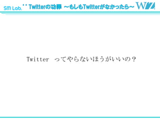 Twitter  äƤʤۤΣ 