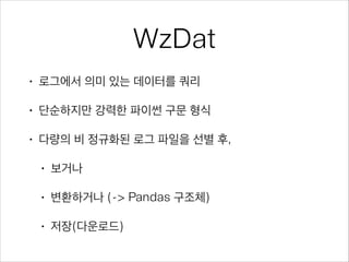 과학의 패러다임 변천
- from Jim Gray on eScience
•

수 천년 전 - 경험에 의해

•

수 백년 전 - 이론에 의해

•

수 십년 전 - 계산에 의해

•

현재 - 데이터 탐사에 의해

 