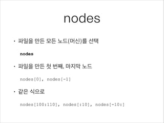 로그의 단점
•

여러개의 머신, 파일로 흩어져 있다.

•

하나의 타임 라인으로 보기 힘들다.

•

정규화 되어있지 않다.

 