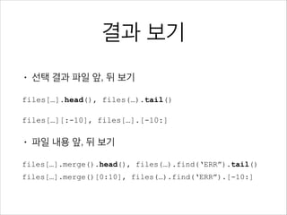 로그 선별, 저장 - WzDat
“What’s That?”

 