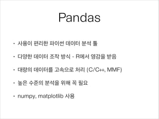 WzDat 상수
•

‘카테고리 . 이름’의 형식

•

파일 분석과정에서 자동으로 정의

•

상수의 카테고리는 공통, 이름은 프로젝트 별로 다양하다. (아
래는 C9의 예)
•

node.ASIA_1 # 아시아 1번 서버 머신

•

server.GameServer # 게임서버

•

date.D2013_07_11 # 2013년 7월 11일

 