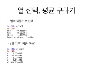 복합 조건 필터링
•

마지막 날의 게임서버 파일만
files[dates[-1], server.GameServer]

•

7월 12일의 게임/인증 서버 파일중 마지막 10개만

files[date.D2013_07_12, server.GameServer,
server.AuthServer][-10:]

 