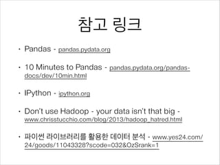 WzDat 어댑터와 파일타입
•

프로젝트 별로 다르다
•

•

파일 경로명, 파일 종류, 내용 기록 방식등

공용 인터페이스를 위한 프로젝트 어댑터 작성 필요
•

하나 이상의 파일 타입 모듈을 작성
•

c9.log - C9의 로그 파일 모듈 (*.txt)

•

c9.dump - C9 덤프 파일 모듈 (*.dmp)

 