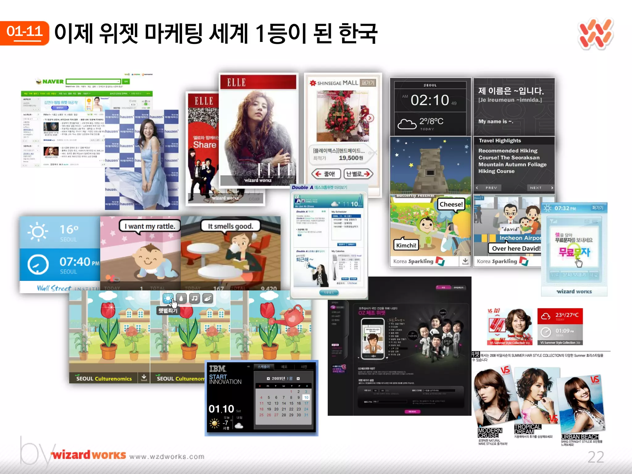 01-11   이제 위젯 마케팅 세계 1등이 된 한국




                                22
 