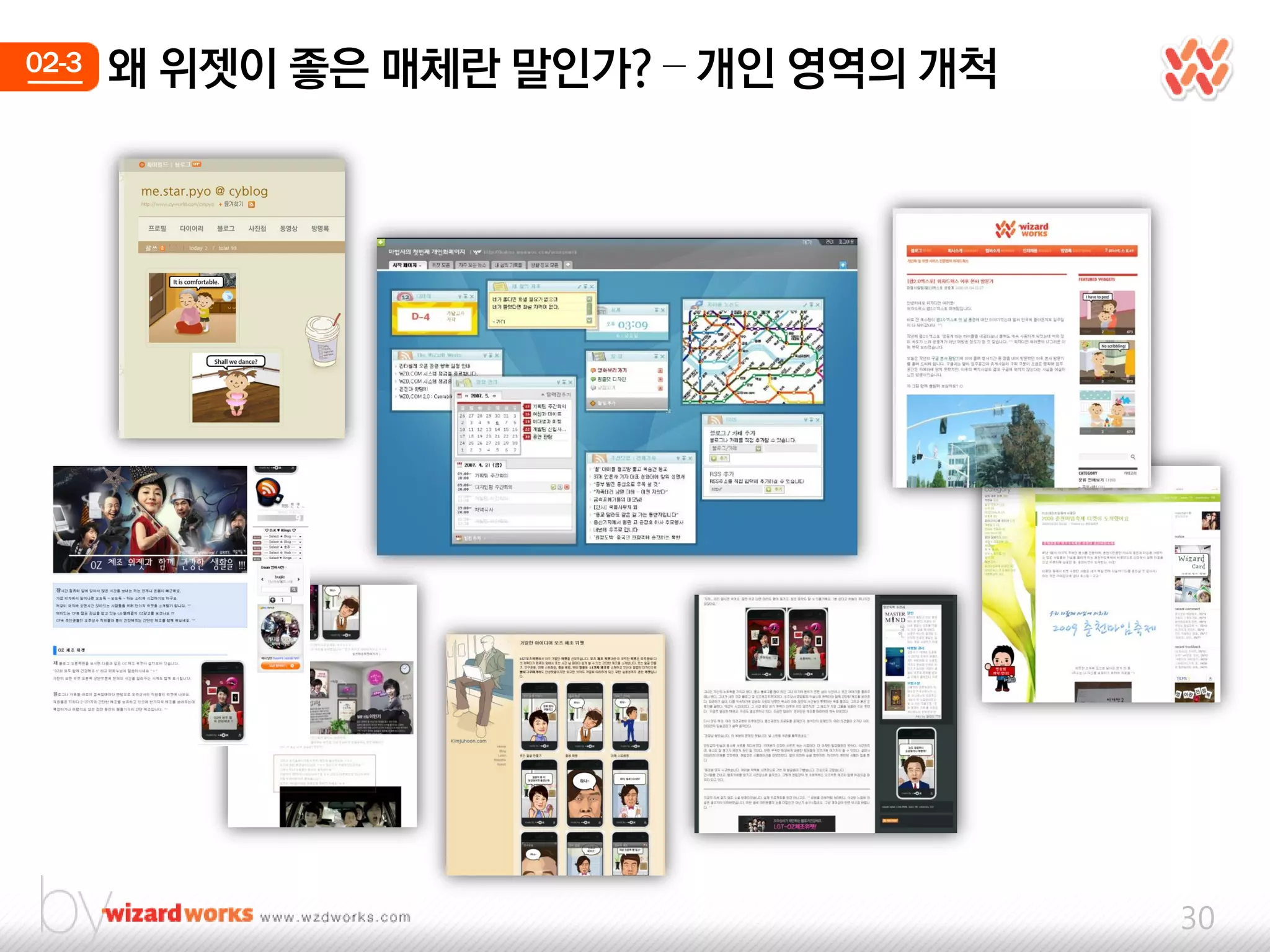 02-3   왜 위젯이 좋은 매체띾 말인가? – 개인 영역의 개척




                                       30
 