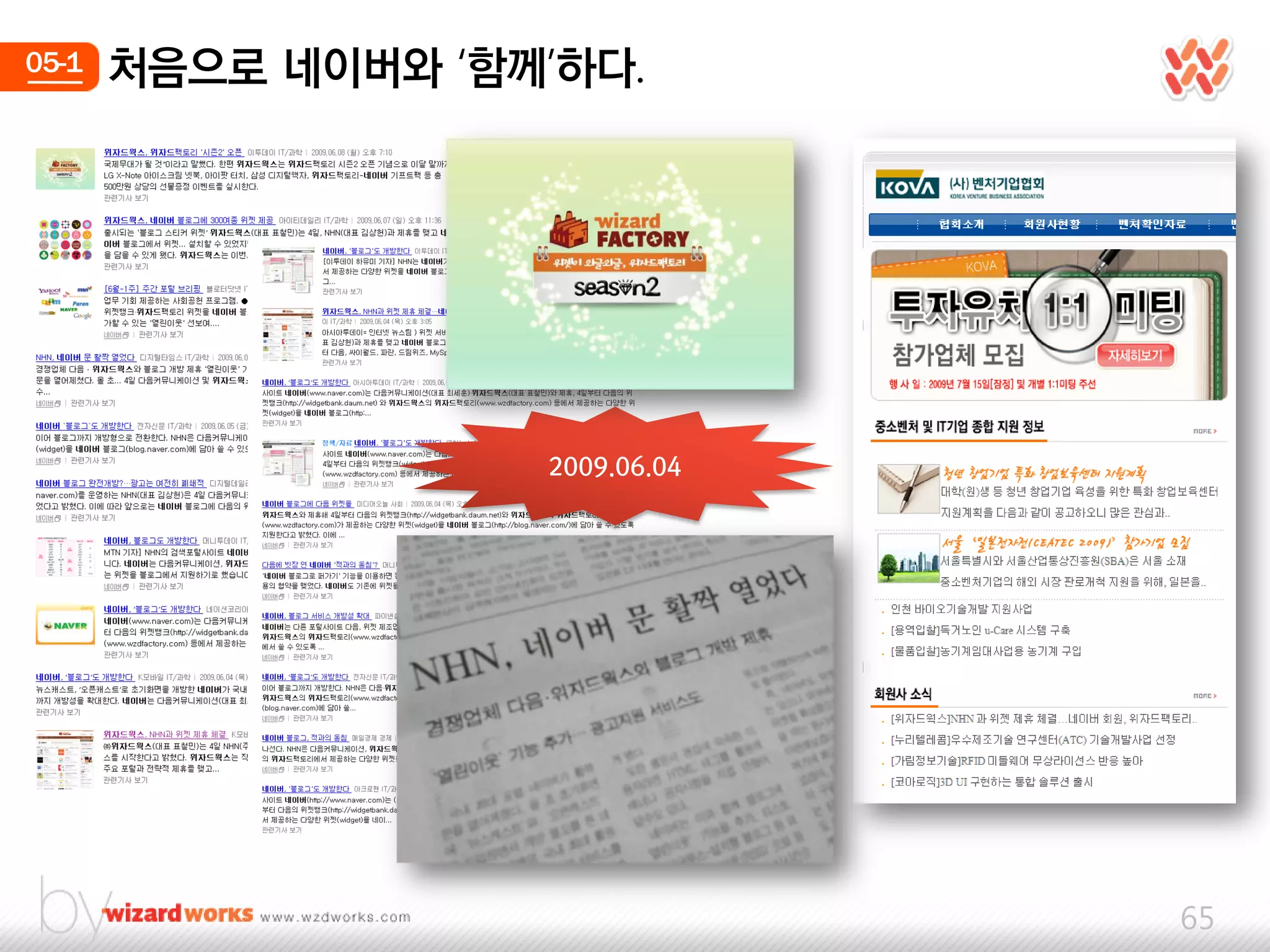 05-1   처음으로 네이버와 ‘함께’하다.




                    2009.06.04




                                 65
 