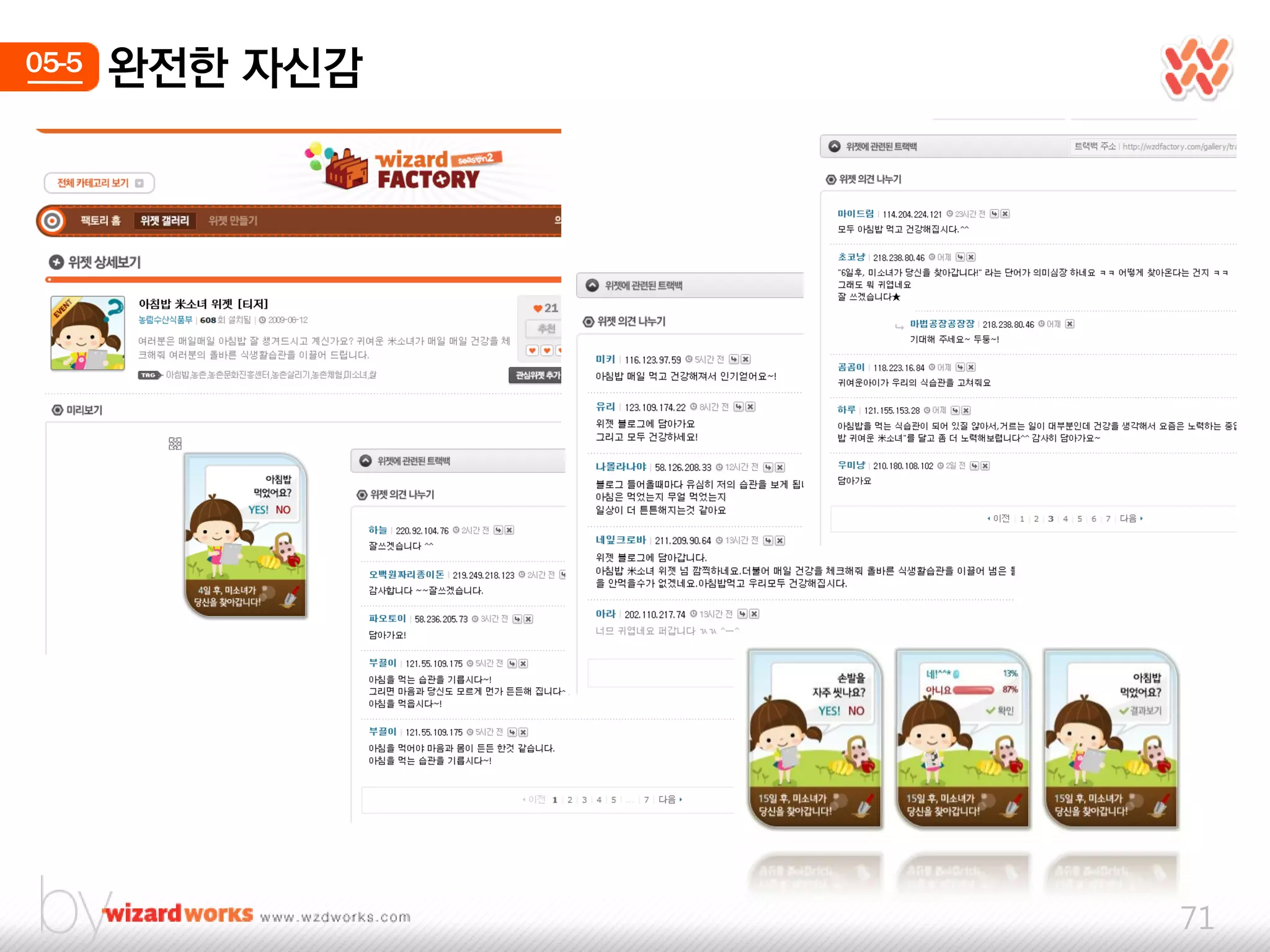 05-5   완젂한 자싞감




                 71
 