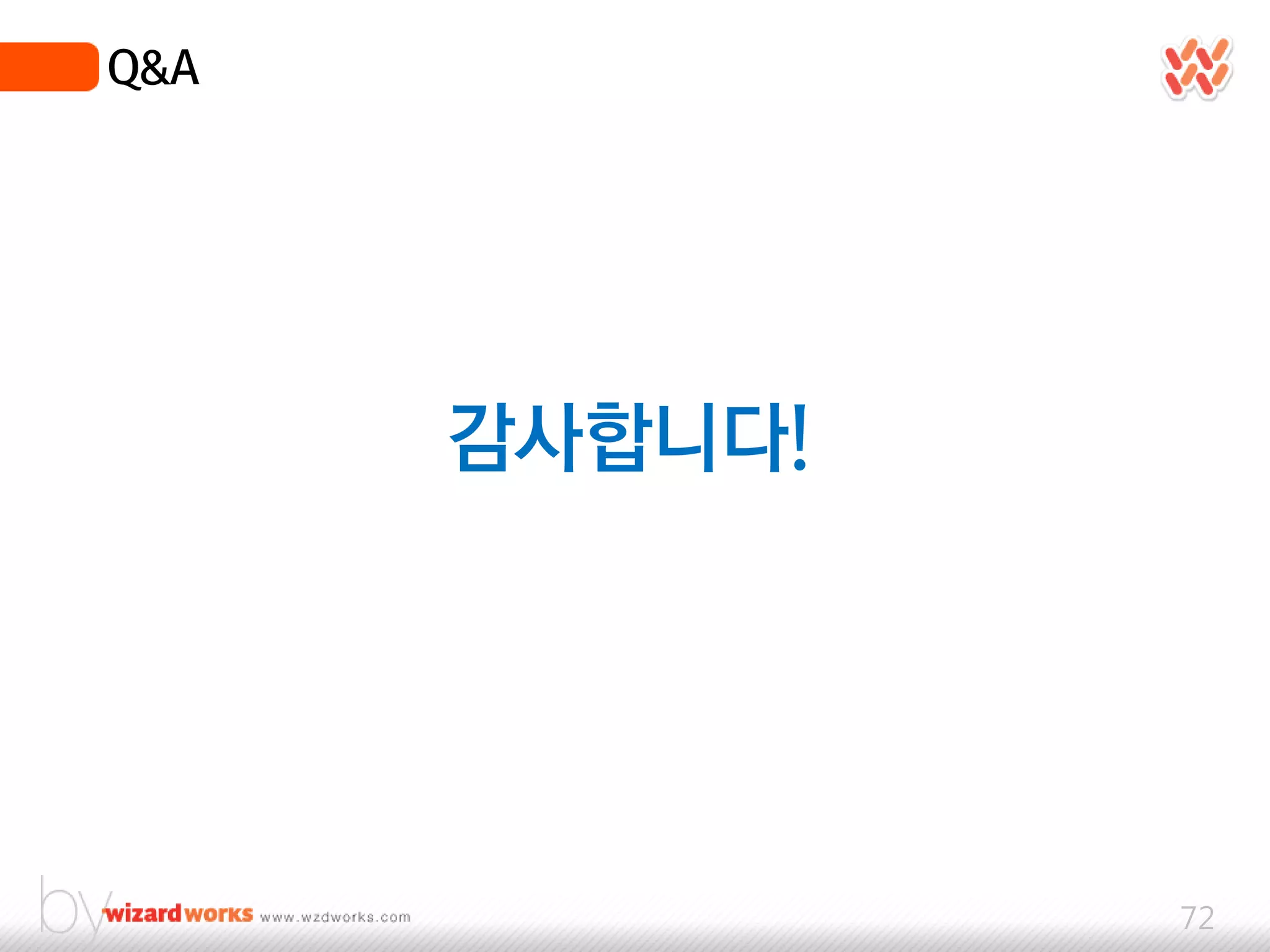Q&A




      감사합니다!




               72
 