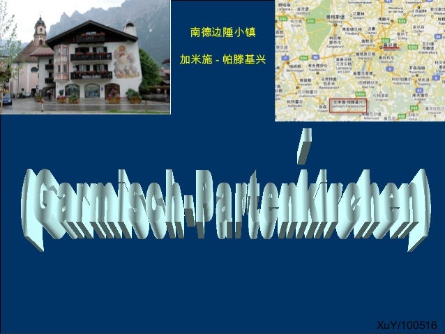 德国小镇加米施帕滕基x