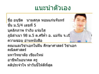 แนะนำตัวเองX | PPT