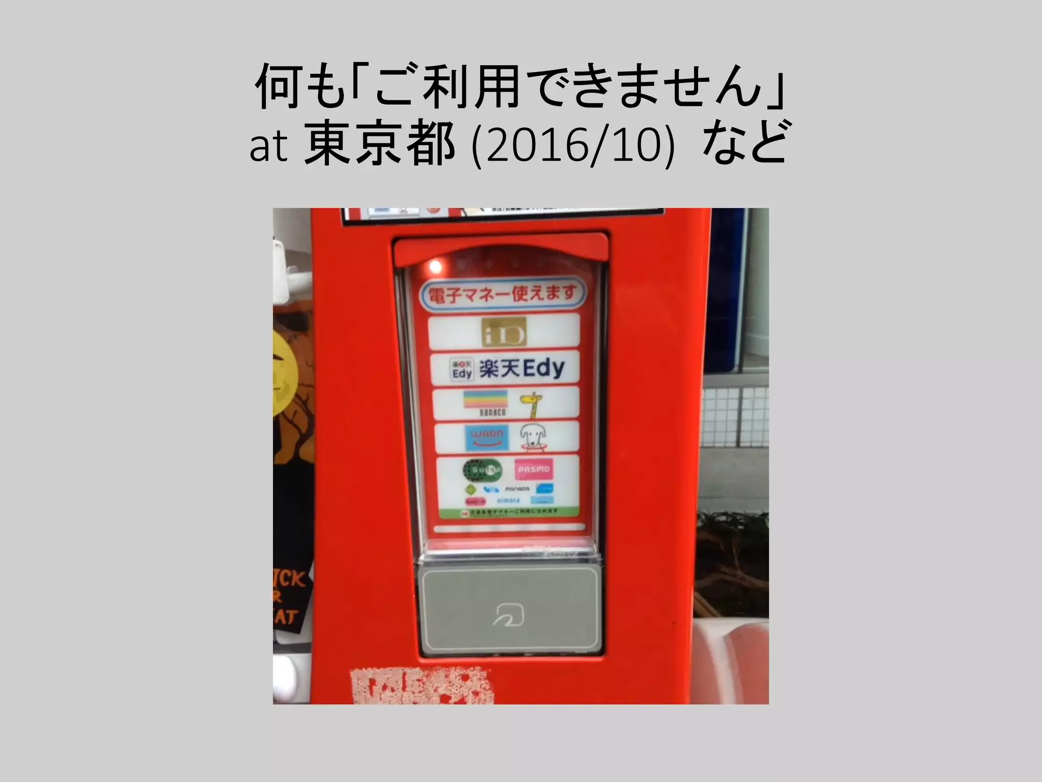 何も「ご利用できません」
at 東京都 (2016/10) など
 