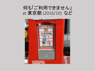 何も「ご利用できません」
at 東京都 (2016/10) など
 
