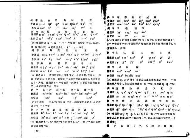 永安方言 永安方言