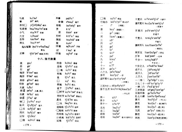 永安方言 永安方言