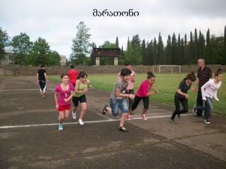 მარათონი