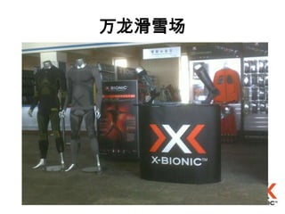 万龙滑雪场
 