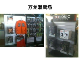 万龙滑雪场
 