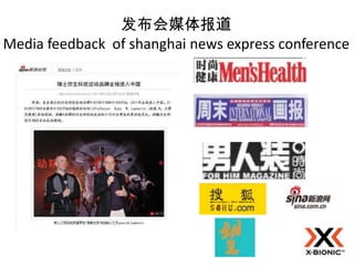 发布会媒体报道
Media feedback of shanghai news express conference




                                       ······
 