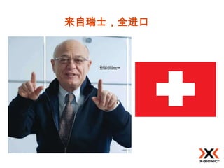 来自瑞士，全进口
 