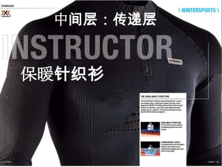 中间层：传递层


保暖针织衫
 