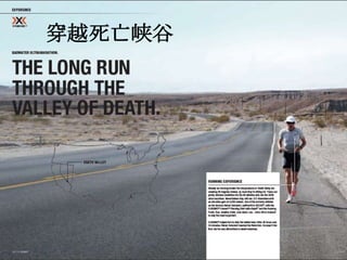 穿越死亡峡谷
 