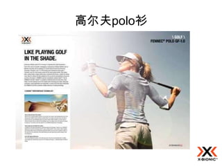 高尔夫polo衫
 