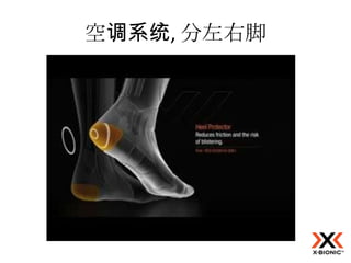 空调系统, 分左右脚
 