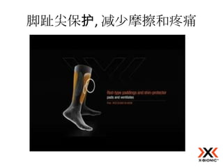 脚趾尖保护, 减少摩擦和疼痛
 