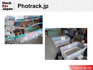 Photrack.jp<br />