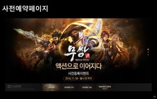 19
사전예약페이지
 