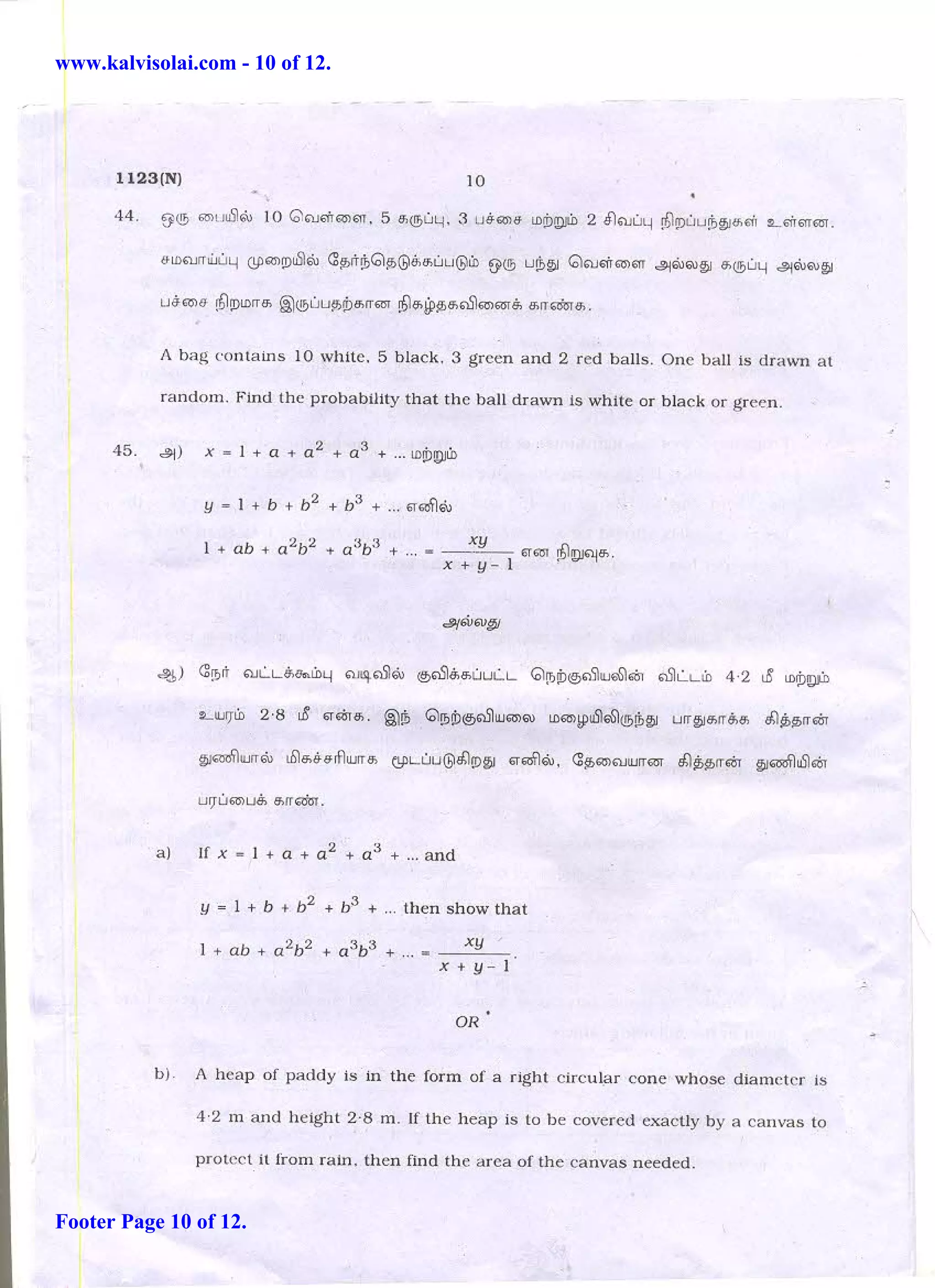 www.kalvisolai.com - 10 of 12. 
Footer Page 10 of 12. 
 