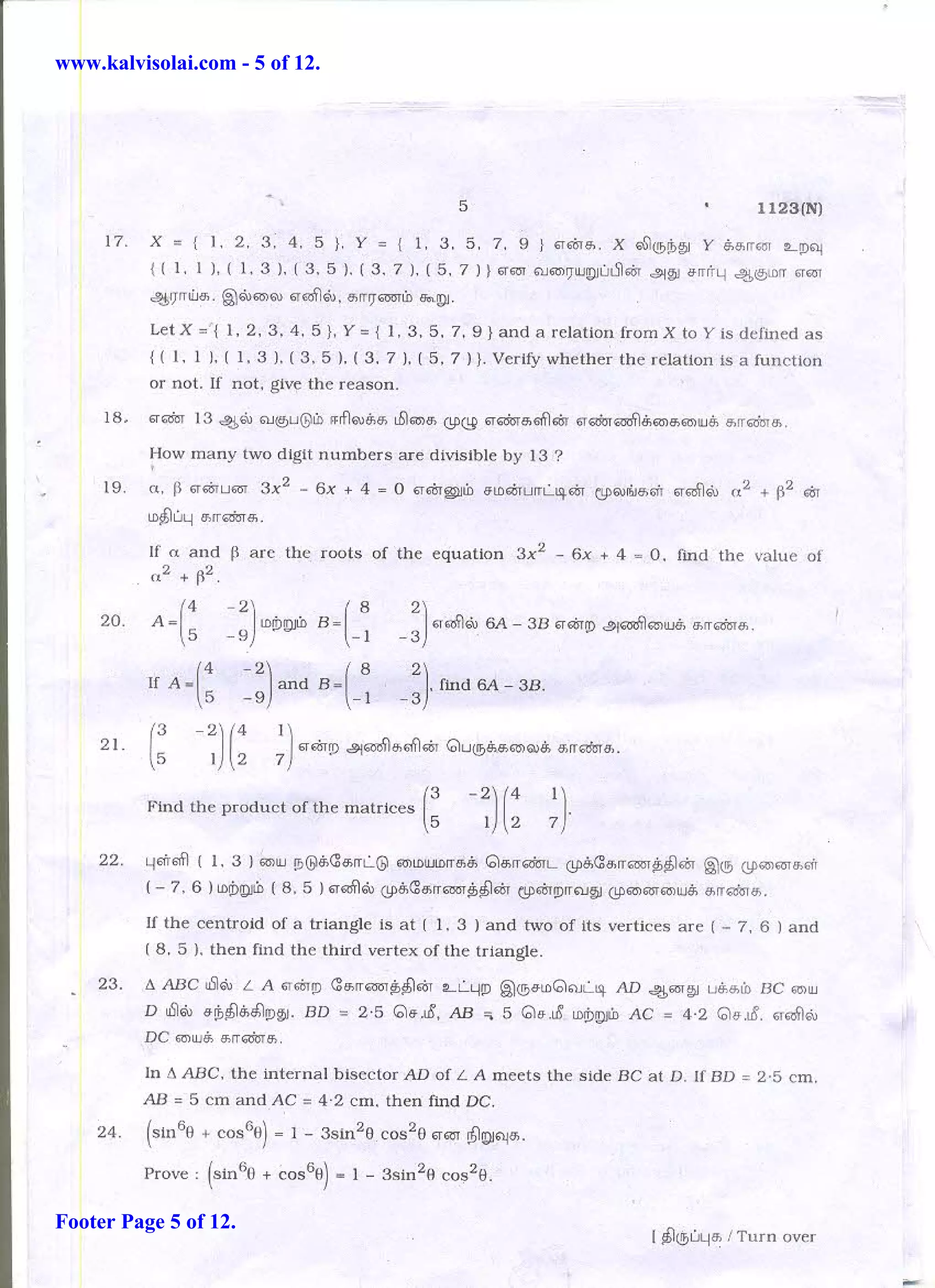 www.kalvisolai.com - 5 of 12. 
Footer Page 5 of 12. 
 