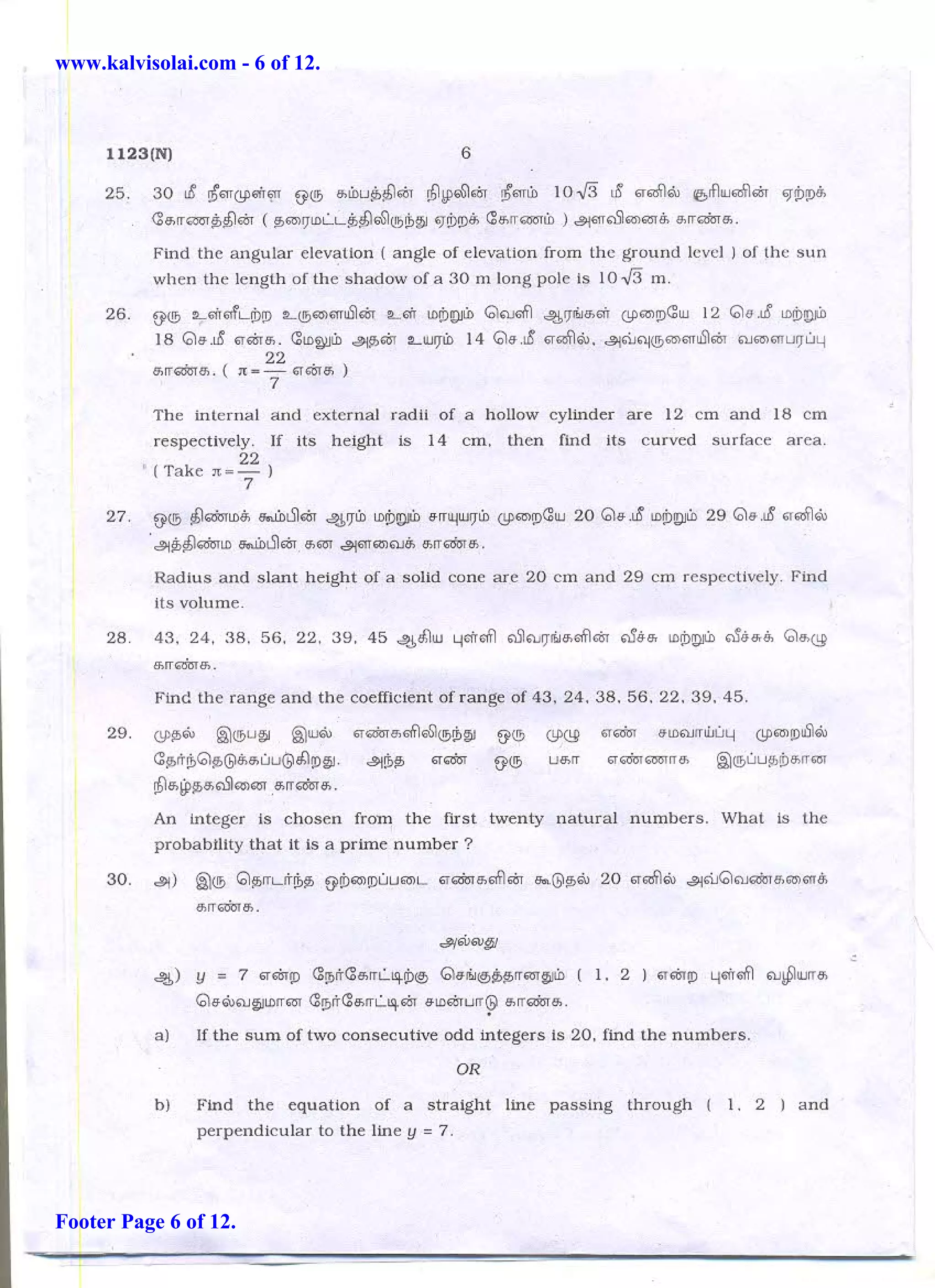 www.kalvisolai.com - 6 of 12. 
Footer Page 6 of 12. 
 