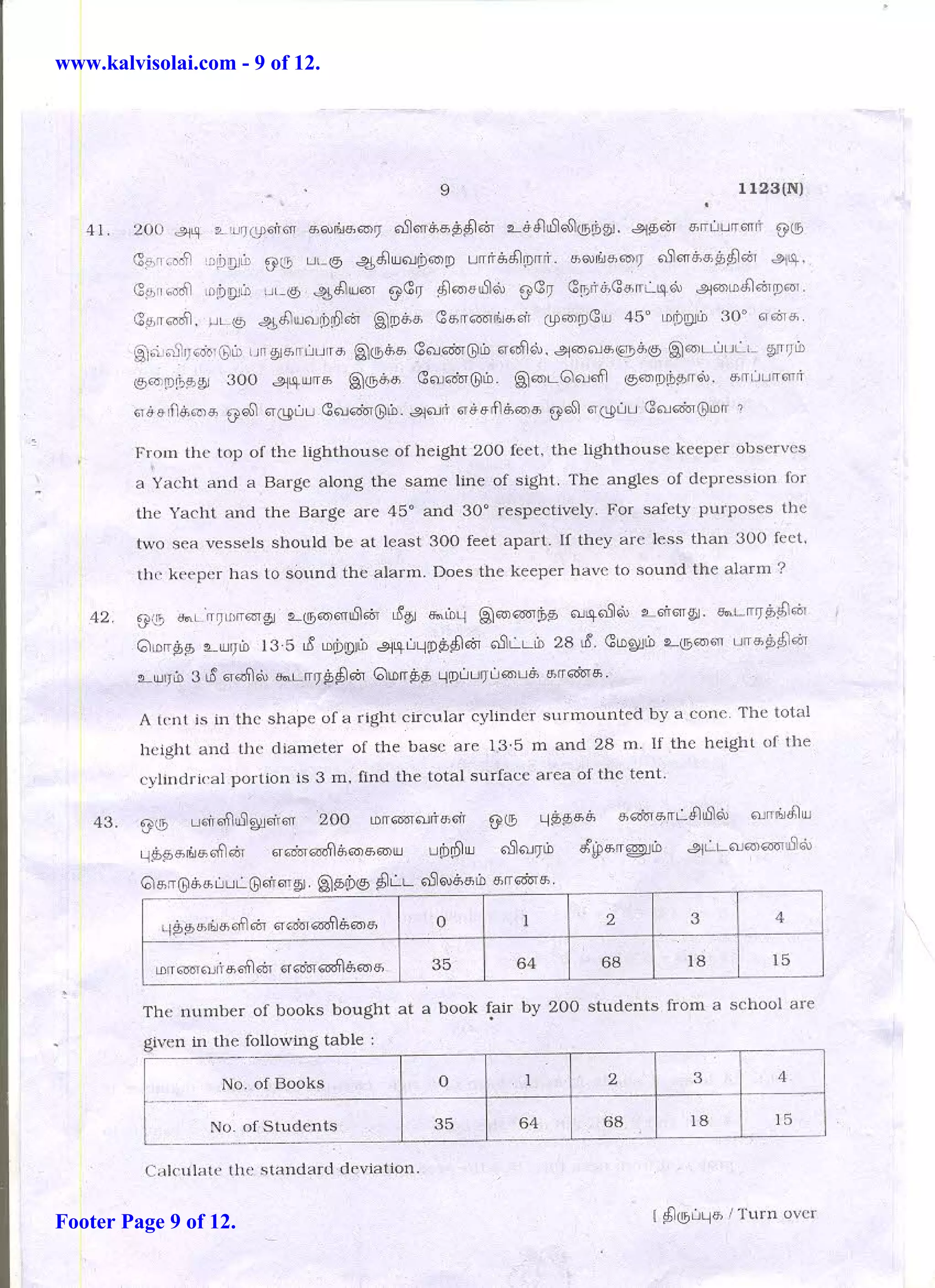 www.kalvisolai.com - 9 of 12. 
Footer Page 9 of 12. 
 