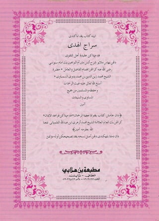 Kitab siraj al-huda