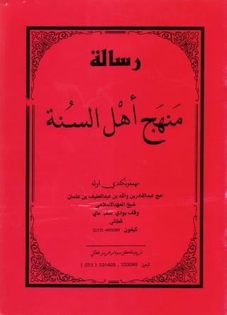 Kitab risalah manhaj_ahli_sunnah