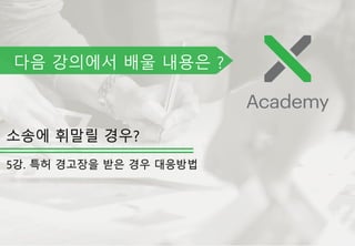 다음 강의에서 배울 내용은 ?
 